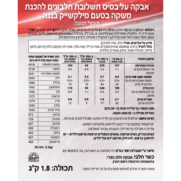 אבקת תשלובת חלבון אקסטרים 1.8 ק"ג Extreme PURE COMPLEX – תמונה 2