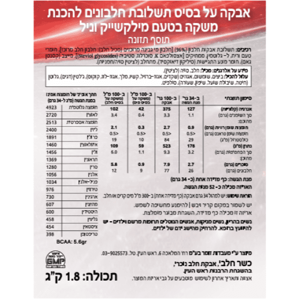 אבקת תשלובת חלבון אקסטרים 1.8 ק"ג Extreme PURE COMPLEX – תמונה 4