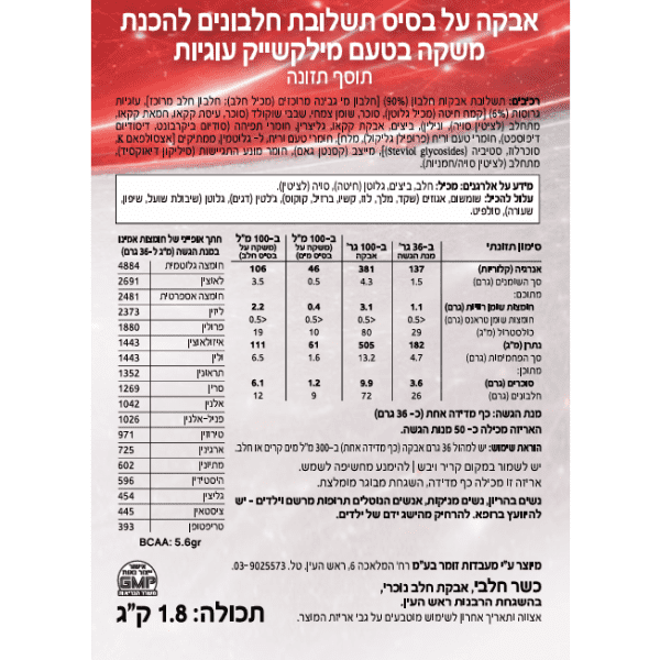 אבקת תשלובת חלבון אקסטרים 1.8 ק"ג Extreme PURE COMPLEX – תמונה 5