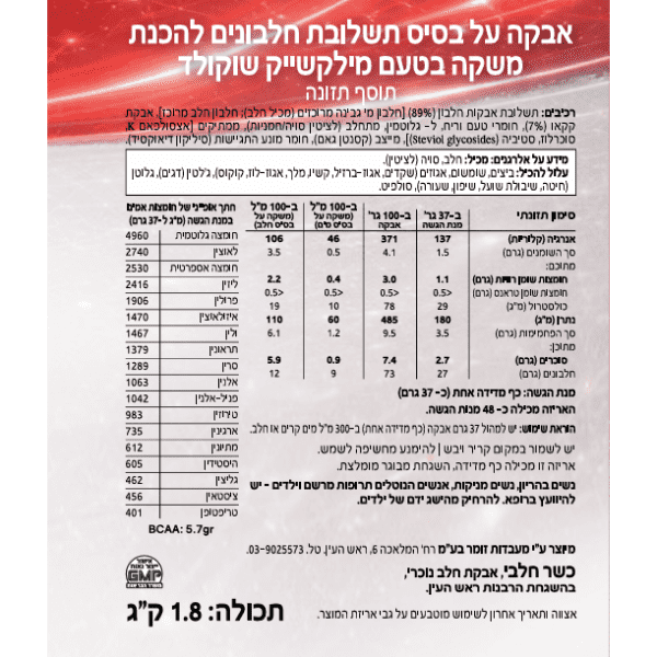 אבקת תשלובת חלבון אקסטרים 1.8 ק"ג Extreme PURE COMPLEX – תמונה 3