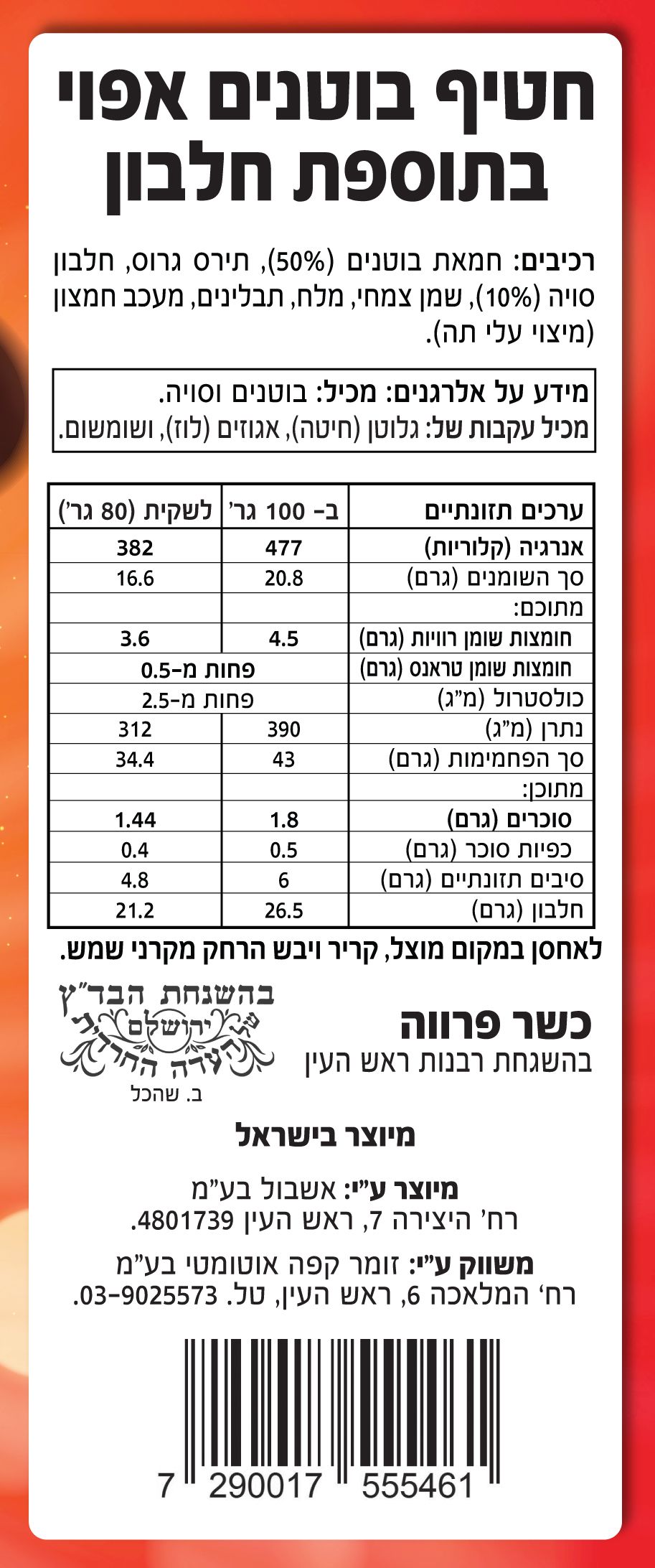חטיף חלבון אפוי טבעוני